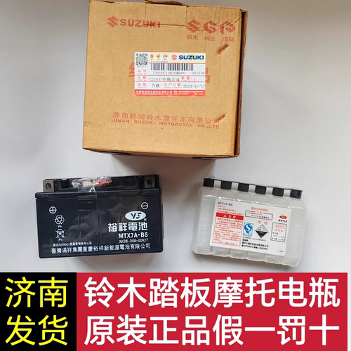 济南轻骑铃木摩托车配件UU125 UY25电瓶