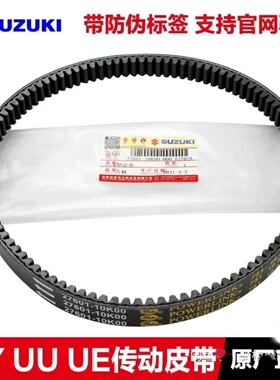济南轻骑铃木UY125摩托车配件UU125UE传动皮带盖茨牌原厂皮带