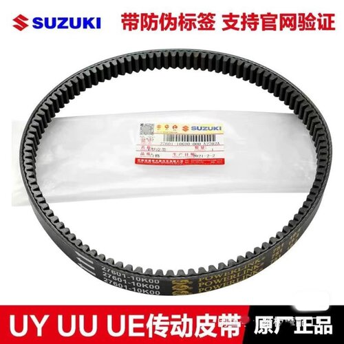 济南轻骑铃木UY125摩托车配件UU125UE传动皮带盖茨牌原厂皮带