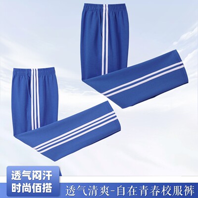 蓝色校服裤宝蓝色校服裤子纯棉