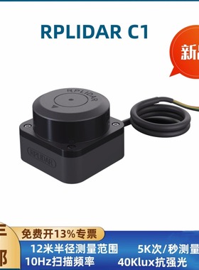 思岚C1激光雷达传感器ROS小车SLAMTEC导航避障新一代TOF雷达C1M1