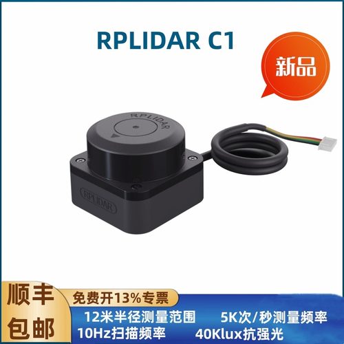 思岚C1激光雷达传感器ROS小车SLAMTEC导航避障新一代TOF雷达C1M1
