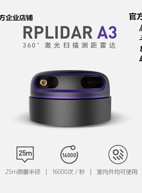 SLAMTEC思岚激光雷达RPLIDAR-A3 360°导航避障25米大屏互动