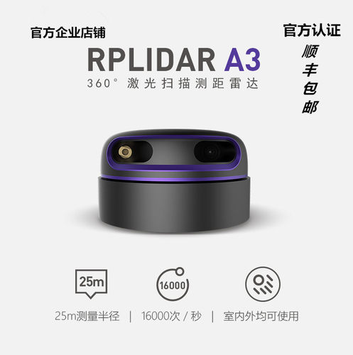 SLAMTEC思岚激光雷达RPLIDAR-A3 360°导航避障25米大屏互动