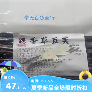 爆款推荐优质马达加斯加波旁香草豆荚18-20厘米50克烘焙原料包邮