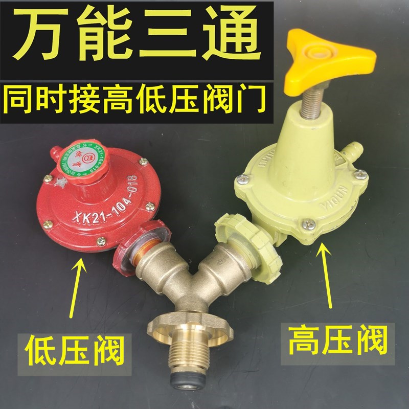 万能三通阀门配件燃气煤气高低压图片
