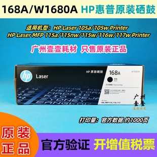 105a 117w晒鼓 原装 W1680A 115nw 116w 115a HP惠普168A硒鼓