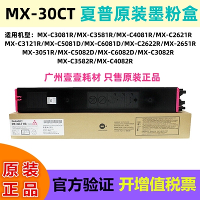原装夏普MX-30CT墨粉盒