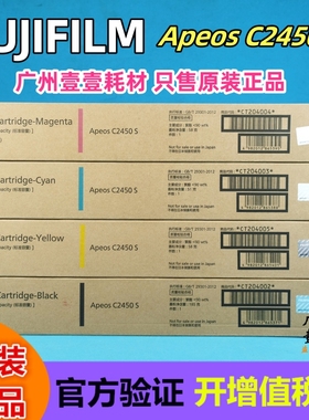 原装 FUJIFILM富士胶片 Apeos C2450 S墨粉盒 硒鼓 CT204002-4005