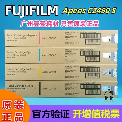 富士胶片C2450S原装粉盒
