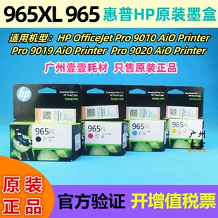 惠普HP 965原装墨盒965XL OfficeJet Pro 9010 9019 9020原装墨盒