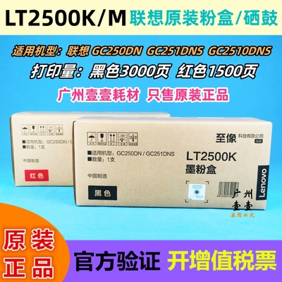 联想GC250DNGC2512510原装碳粉