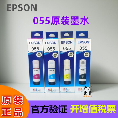 爱普生055L1318L3318原装墨水