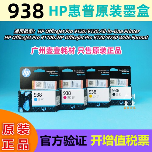 HP惠普912091309720原装墨盒