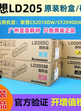 Lenovo联想LD205K黑色原装硒鼓 CS2010DW CF2090DWA机 原装墨粉盒