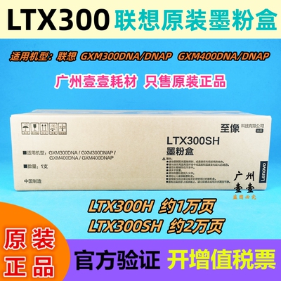 联想原装粉盒LTX300SHLDX300鼓