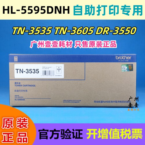 原装兄弟brother5595DNH粉硒鼓