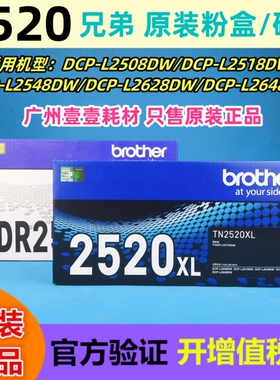 兄弟TN-2520原装粉盒 2520硒鼓 L2508 L2648 2518 L2548 2628粉盒