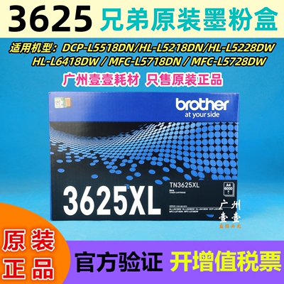 兄弟3625XL墨粉盒DR-3625硒鼓