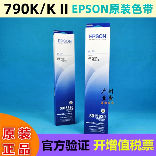 爱普生LQ-790K原装色带架含芯