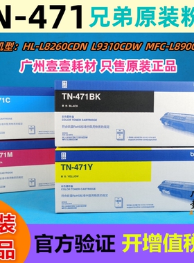 兄弟 TN-471 476原装粉盒 HL-L8260 L9310 L8900CDW墨粉 原装硒鼓