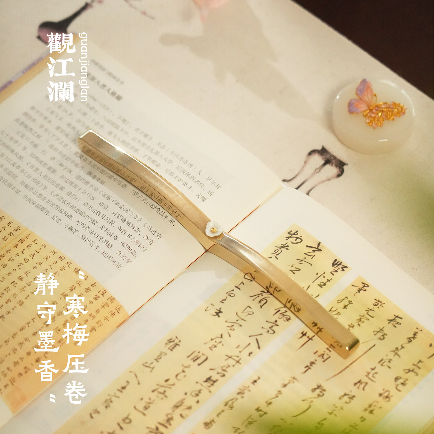 观江澜梅花国画镇尺书镇