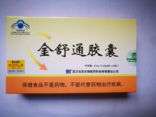 武汉名实金舒通胶囊24粒芦荟胶囊