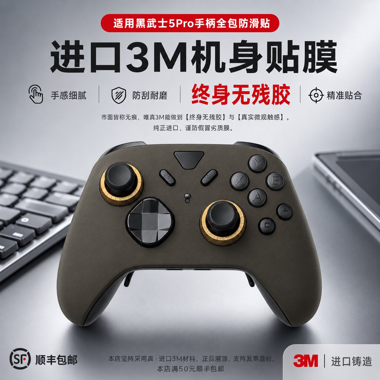 适用飞智黑武士5Pro/5s手柄全包3M膜防手汗防刮滑冰原狼4保护贴