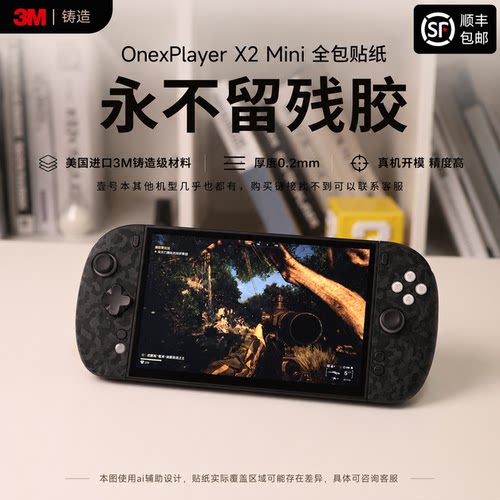 适用OnexPlayer X2 Mini贴纸3M膜掌机痛贴机身膜防划痕