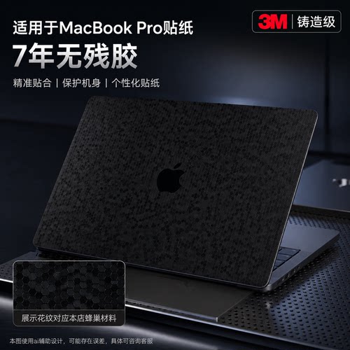 适用26款苹果MacBook 14/16英寸air15机身保护3M贴膜不留胶保护膜