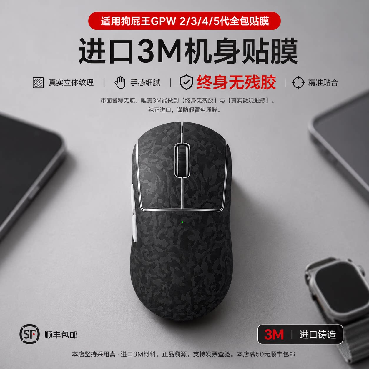 适用狗屁王GPW2/3/4/5代鼠标全包膜防滑汗贴3M贴纸罗技鹰眼小狗图片