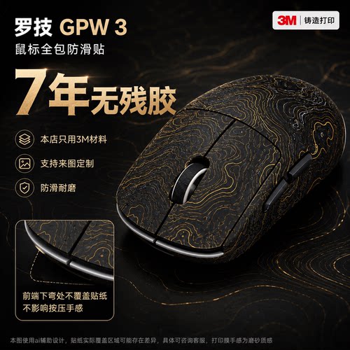 适用罗技狗屁王GPW1/2/3/4/5代鼠标防滑防汗贴3M贴纸全包吸汗贴膜