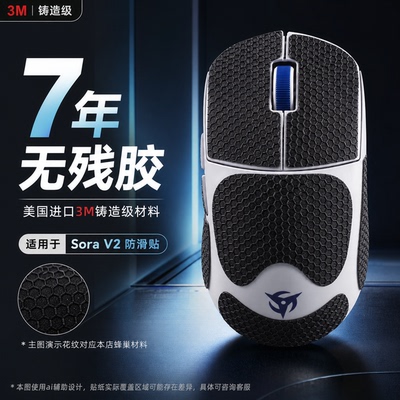 适用NINJUTSO 忍者V3鼠标防滑贴3M膜吸汗全包超薄贴纸改色保护膜