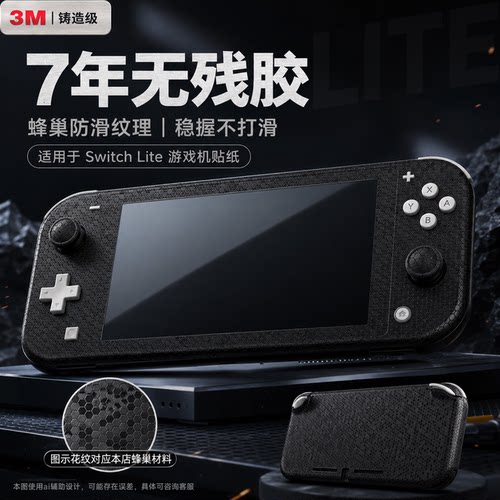 适用switch lite全包痛贴3M膜定制改色NSL保护贴膜防刮划打印彩膜
