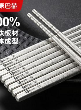 康巴赫100%纯钛筷子抗菌轻量防烫
