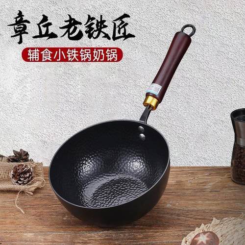 章丘迷你小铁锅小奶锅无涂层