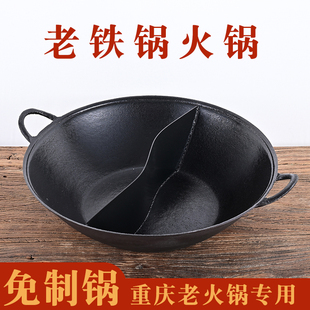 老式 火锅锅店专用锅加厚家用免制铸铁鸳鸯锅商用串串九宫格火锅盆