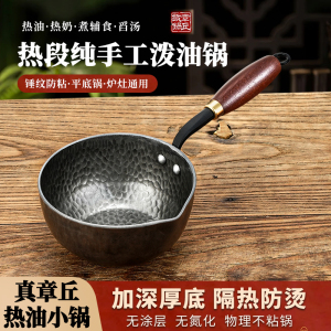 章丘泼油小锅长柄泼油锅热油小锅辅食小铁锅家用无涂层迷你煎蛋锅