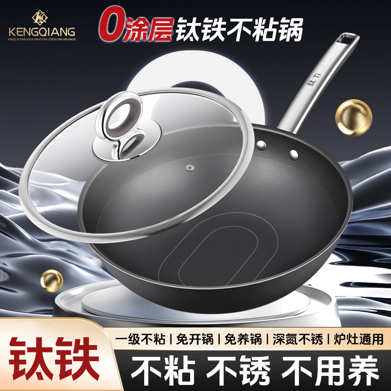 铿锵钛铁锅有钛无涂层不粘锅炒菜锅家用燃气电磁炉通用免开锅炒锅