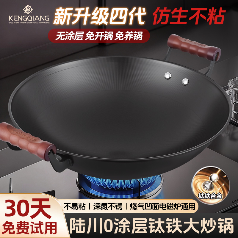 陆川铁锅第四代无涂层钛不粘锅炒菜锅家用加厚精铁锅大号双耳炒锅
