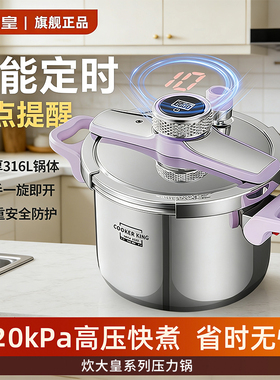 炊大皇高压锅316L不锈钢压力锅2025新款家用大容量智能定时高压锅