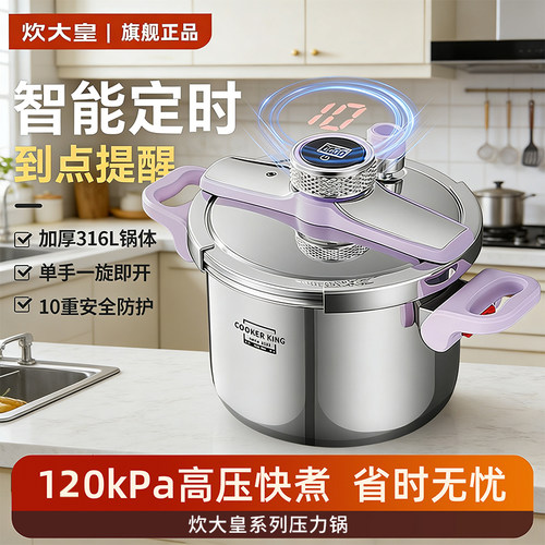 炊大皇高压锅316L不锈钢压力锅2025新款家用大容量智能定时高压锅