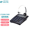 原装原装正品科特尔得龙(CALLTEL)CT2200+T400头戴