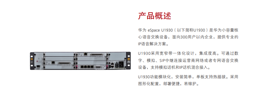 原装华为程控交换机espace-u1930电话交换机100用户许可