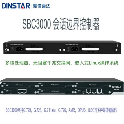 SBC3000  SBC1000  鼎信通达 边界会话控制器 SBC8000MTG原装正品