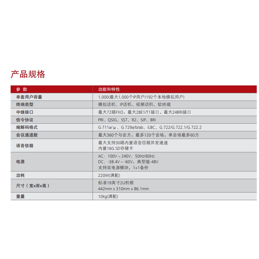 eSpaceU1960(交流,1SCU,1MTU,16GSD卡,1E1含线缆,100