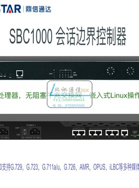 SBC1000  SBC3000  鼎信通达  会话边界控制器IMS网关原装正品
