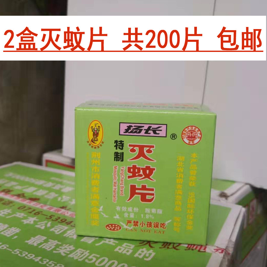 200片扬长牌灭蚊片灭蚊烟熏片驱蚊香灭蚊药杀蚊子药剂大烟雾包邮