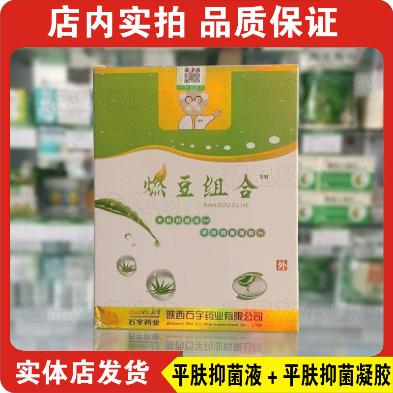 燃豆组合石宇正品去豆粉刺闭口精皮肤消毒护理（消）
