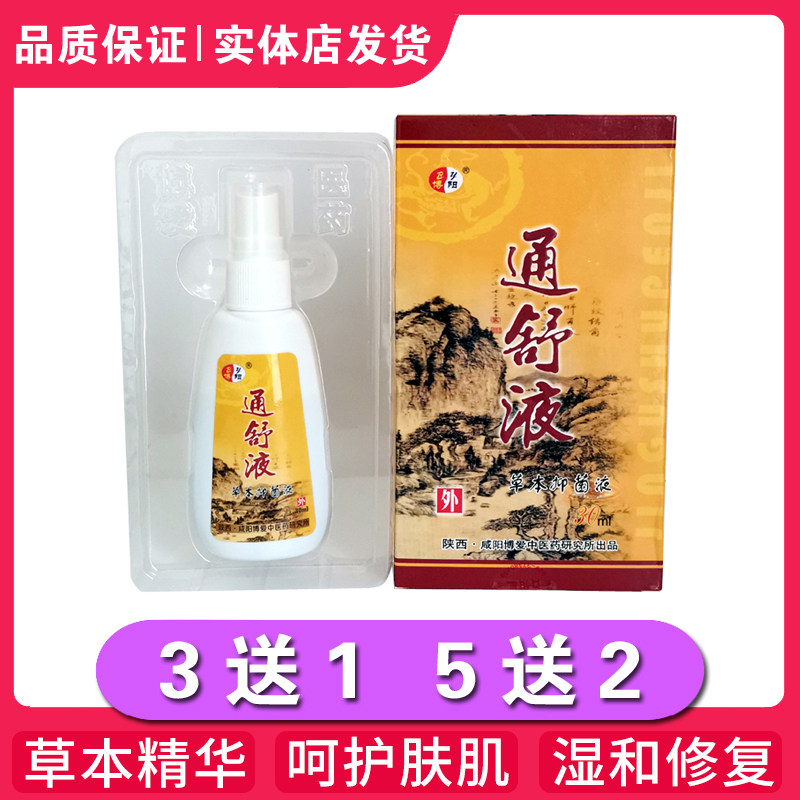 通舒液博阳牌原筋骨舒草本抑菌液皮肤消毒护理（消）